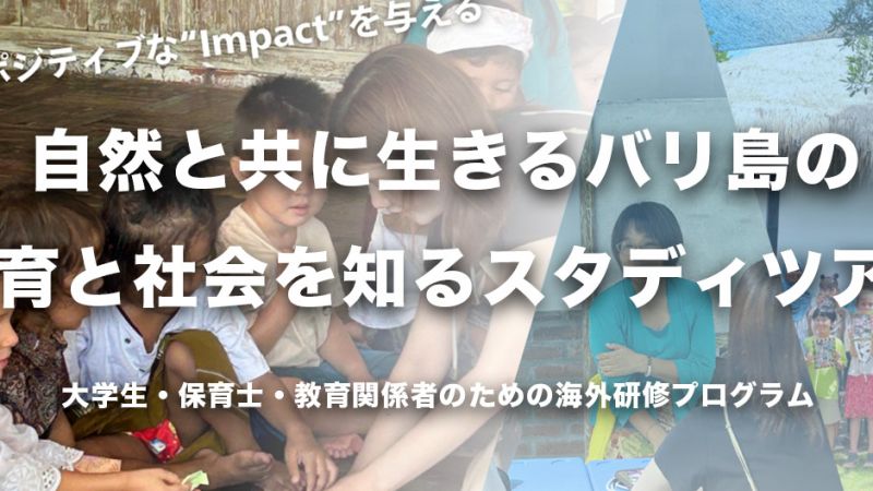 スタディツアー（団体向け）